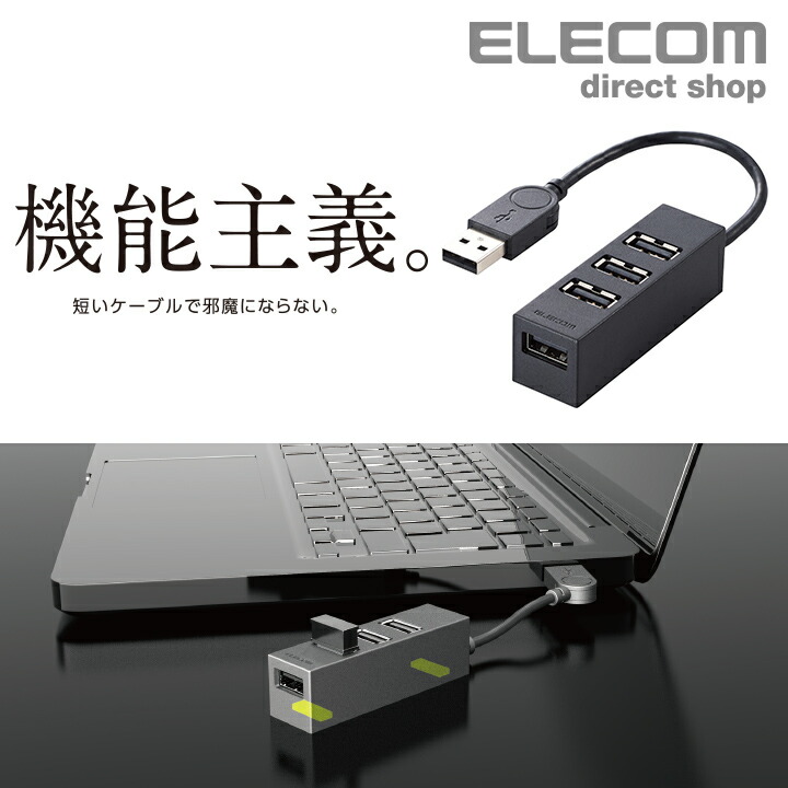 機能主義USBハブ　短ケーブル4ポート